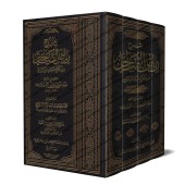 Explication de Riyâd as-Sâlihîn [Ibn Bâz]/‏شرح رياض الصالحين - ابن باز